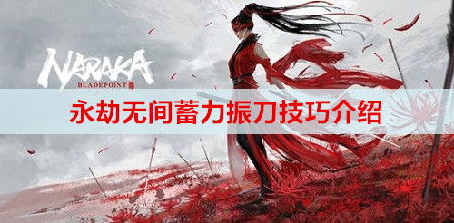 《永劫无间》磐石技巧攻略:轻松掌握压磐石精髓 《永劫无间》磐石技巧攻略:轻松掌握压磐石精髓