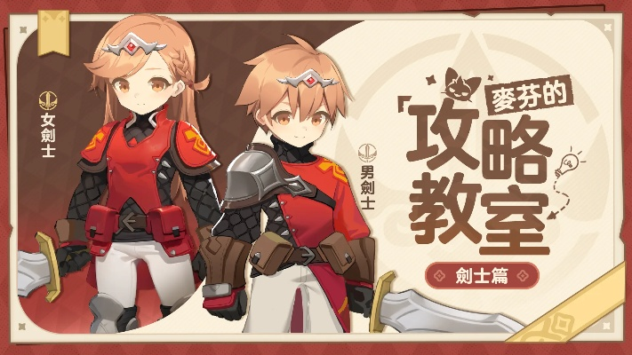 《麦芬剑士:激战全解析,实战技巧大公开》 《麦芬剑士:激战全解析,实战技巧大公开》