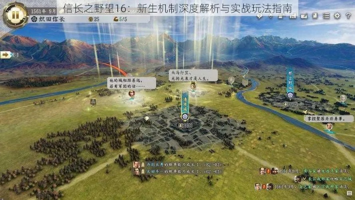 《信长之野望16新生》加强版攻略揭秘:深度解析,游戏体验升级 《信长之野望16新生》加强版攻略揭秘:深度解析,游戏体验升级