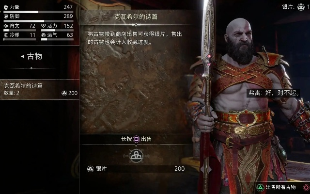 《战神诸神黄昏》拉德斯温设备区域攻略视频汇总