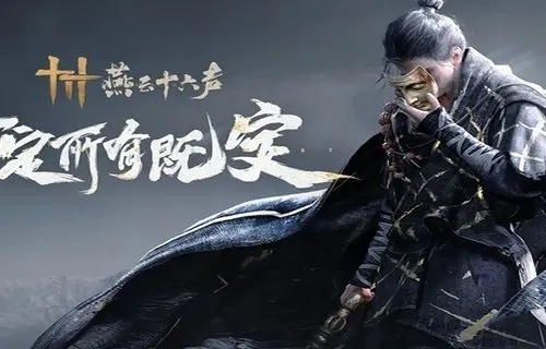 燕云十六声河西预告,西北孤忠,黄沙下的悲壮史你知多少? 燕云十六声河西预告,西北孤忠,黄沙下的悲壮史你知多少?