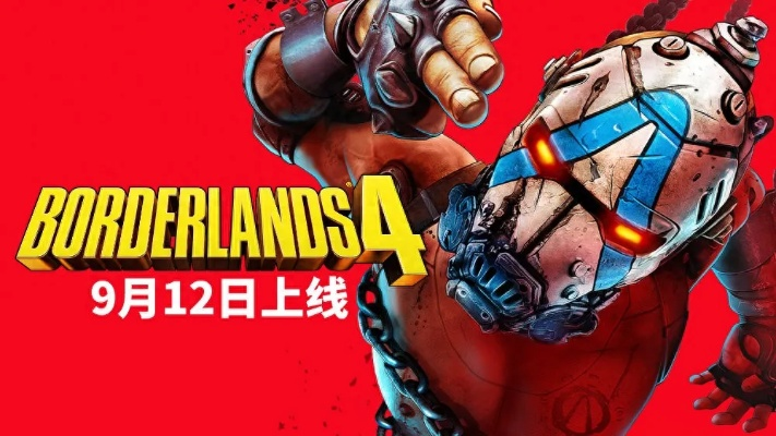 《无主之地4》新预告片震撼来袭!惊爆眼球! 《无主之地4》新预告片震撼来袭!惊爆眼球!