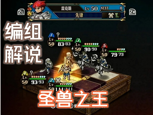 《圣兽之王》冰弓阵容搭配,轻松清场攻略秘籍! 《圣兽之王》冰弓阵容搭配,轻松清场攻略秘籍!