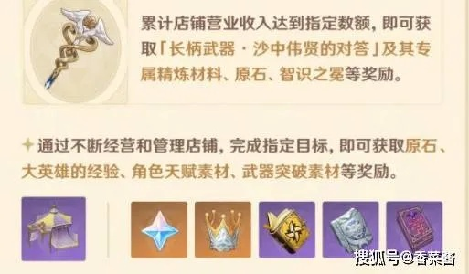 《原神》4.5升炼研活动:沙中伟贤武器攻略,轻松满级奖励! 《原神》4.5升炼研活动:沙中伟贤武器攻略,轻松满级奖励!