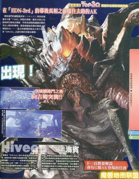 《失落的星球3》惊险扫图!残暴怪物狂袭,玩家命悬一线! 《失落的星球3》惊险扫图!残暴怪物狂袭,玩家命悬一线!