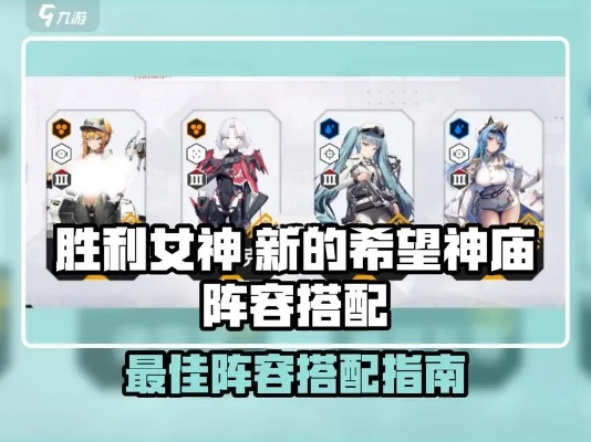 《娜嘉攻略揭秘:胜利女神新希望强度大揭秘!》 《娜嘉攻略揭秘:胜利女神新希望强度大揭秘!》