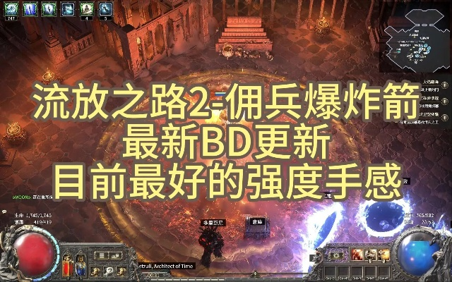 《流放之路2》投弹流佣兵天赋攻略:BD加点必看秘籍 《流放之路2》投弹流佣兵天赋攻略:BD加点必看秘籍