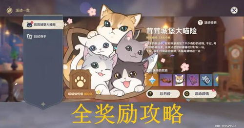 《原神》茸茸城堡大喵险第四日攻略:高效通关秘籍! 《原神》茸茸城堡大喵险第四日攻略:高效通关秘籍!