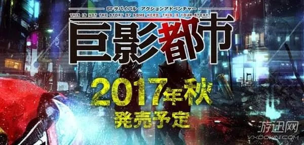 《巨影都市》TGS2017预告:奥特曼领衔,地球危机一触即发! 《巨影都市》TGS2017预告:奥特曼领衔,地球危机一触即发!
