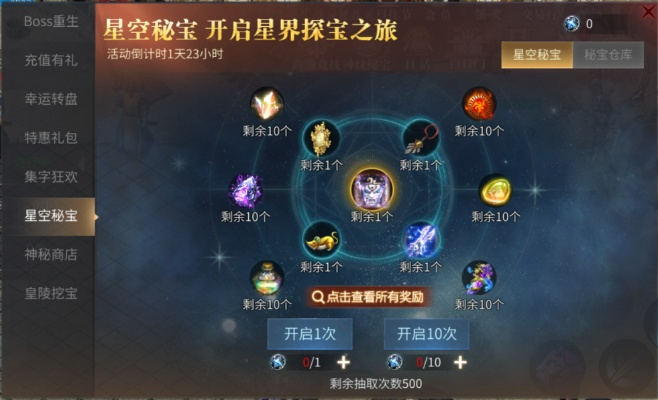 《星空商人秘宝盘点：独家珍品，不容错过》