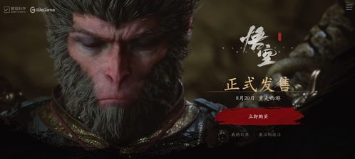 《黑神话悟空》8月20日实机剧情揭秘:悟空传奇再续! 《黑神话悟空》8月20日实机剧情揭秘:悟空传奇再续!