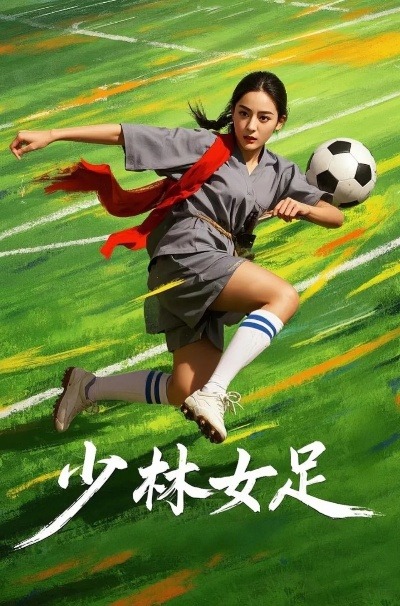 曝迪丽热巴参演星爷少林女足人到深圳,游戏玩家们期待吗? 曝迪丽热巴参演星爷少林女足人到深圳,游戏玩家们期待吗?