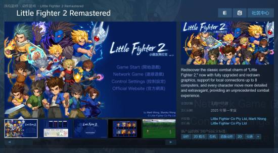 《小朋友齐打交2》复刻版EA启动:8人繁中联机 《小朋友齐打交2》复刻版EA启动:8人繁中联机