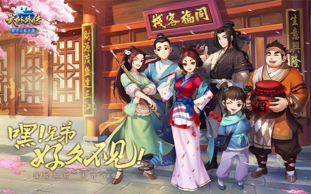 《武林外传》手游资料片5月29日大更新!七彩华章启航! 《武林外传》手游资料片5月29日大更新!七彩华章启航!