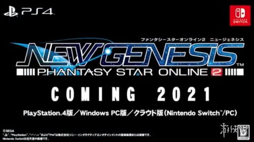 《梦幻之星OL2》PS4欧美版十年终发售,经典再现! 《梦幻之星OL2》PS4欧美版十年终发售,经典再现!