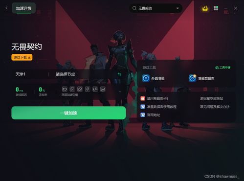 《无畏契约》独家攻略:趣味准星技巧大揭秘! 《无畏契约》独家攻略:趣味准星技巧大揭秘!