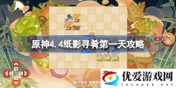 《原神》4.4纸影寻肴1-6关攻略：高效通关秘籍大公开