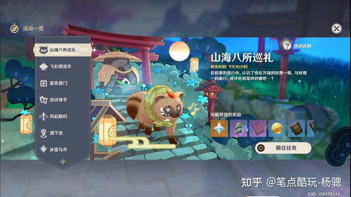 《原神》Day2巡礼奖励攻略:高效满享秘籍曝光 《原神》Day2巡礼奖励攻略:高效满享秘籍曝光