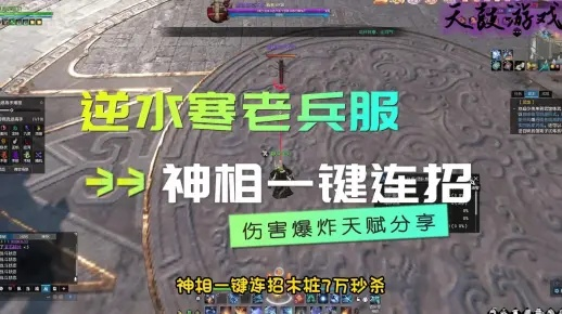 《逆水寒》老兵神相连招攻略:输出技巧大揭秘 《逆水寒》老兵神相连招攻略:输出技巧大揭秘