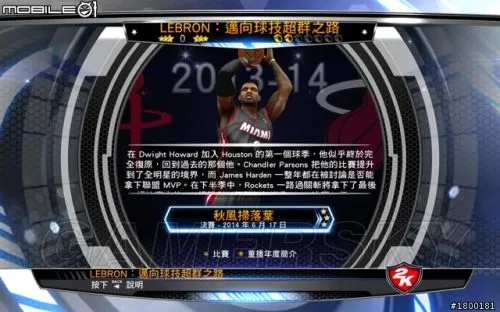 《NBA 2K14》新手必看!高效攻略技巧全解析 《NBA 2K14》新手必看!高效攻略技巧全解析
