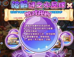 洛克王国水晶球任务攻略大全[多图]