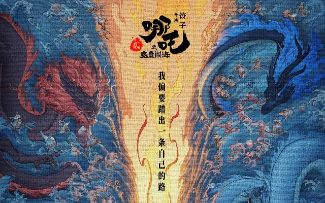 哪吒之魔童海外预告热盼,哪吒闹海能征服游戏玩家们吗? 哪吒之魔童海外预告热盼,哪吒闹海能征服游戏玩家们吗?