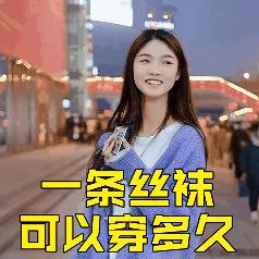 凭什么矮的不算边?五彩斑斓的不算丝袜囧图 凭什么矮的不算边?五彩斑斓的不算丝袜囧图
