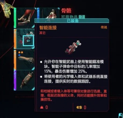 《赛博2077》黑客流义体选择攻略:打造最强黑客配置 《赛博2077》黑客流义体选择攻略:打造最强黑客配置