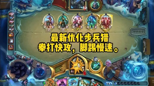 《炉石传说》步兵猎卡组攻略:标准模式下的构筑精髓 《炉石传说》步兵猎卡组攻略:标准模式下的构筑精髓