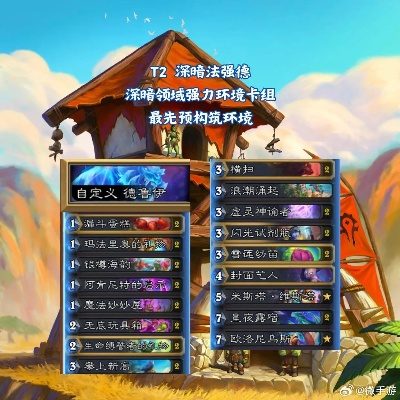 《炉石传说》低成本上分利器!深暗领域卡组攻略揭秘 《炉石传说》低成本上分利器!深暗领域卡组攻略揭秘