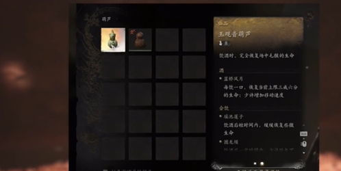 《黑神话悟空》全葫芦地图位置及血瓶获取攻略揭秘 《黑神话悟空》全葫芦地图位置及血瓶获取攻略揭秘