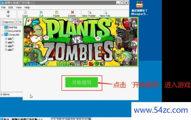 《植物大战僵尸杂交版》2.3.5版独家下载入口! 《植物大战僵尸杂交版》2.3.5版独家下载入口!