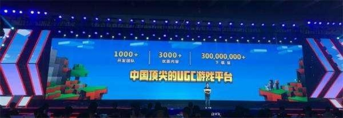 《我的世界》开发者大会：揭秘顶级UGC游戏平台新篇章