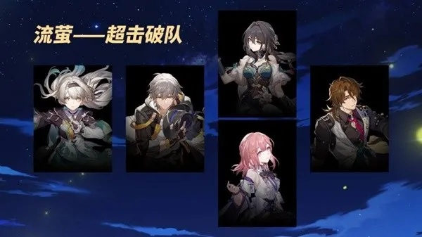 《崩坏星穹铁道》流萤套装搭配攻略:打造最强队伍阵容 《崩坏星穹铁道》流萤套装搭配攻略:打造最强队伍阵容