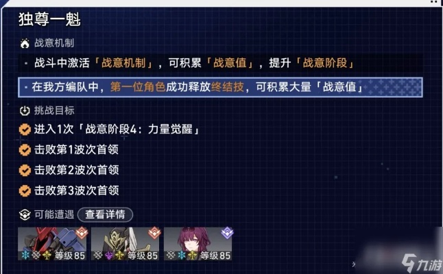 《崩坏星穹铁道》战意狂潮第四关通关攻略!轻松上分必备技巧 《崩坏星穹铁道》战意狂潮第四关通关攻略!轻松上分必备技巧