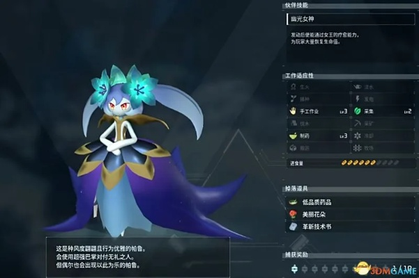 《幻兽帕鲁》海月灵技能全解析:海月灵伙伴必看攻略 《幻兽帕鲁》海月灵技能全解析:海月灵伙伴必看攻略