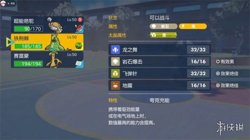 《宝可梦朱紫》太晶机制深度解析:隐藏加成攻略揭秘 《宝可梦朱紫》太晶机制深度解析:隐藏加成攻略揭秘