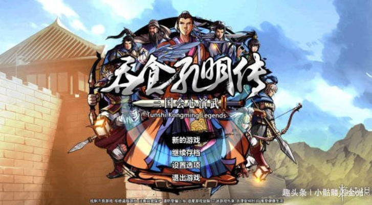 《吞食孔明传》试玩揭秘:战斗奇遇,剧情深度大揭秘! 《吞食孔明传》试玩揭秘:战斗奇遇,剧情深度大揭秘!