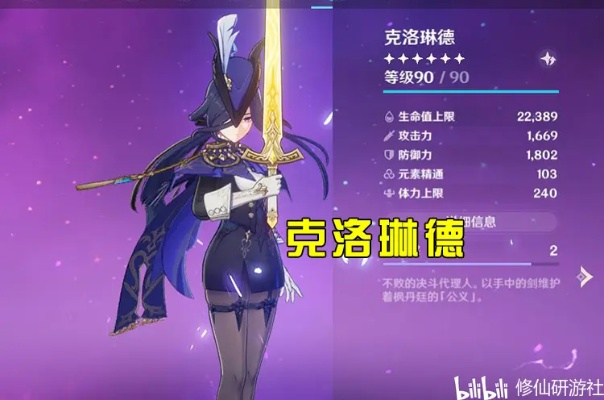 《原神》克洛琳德养成攻略：打造强力角色秘籍