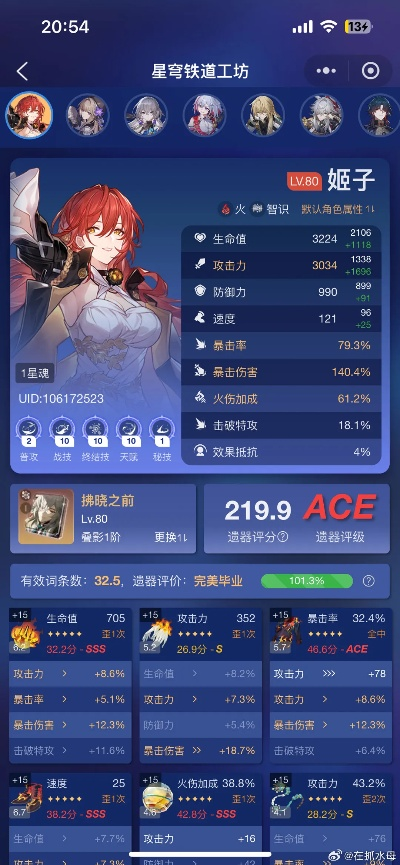 《崩坏星穹铁道》1.6全角色BUFF效果一览攻略 《崩坏星穹铁道》1.6全角色BUFF效果一览攻略