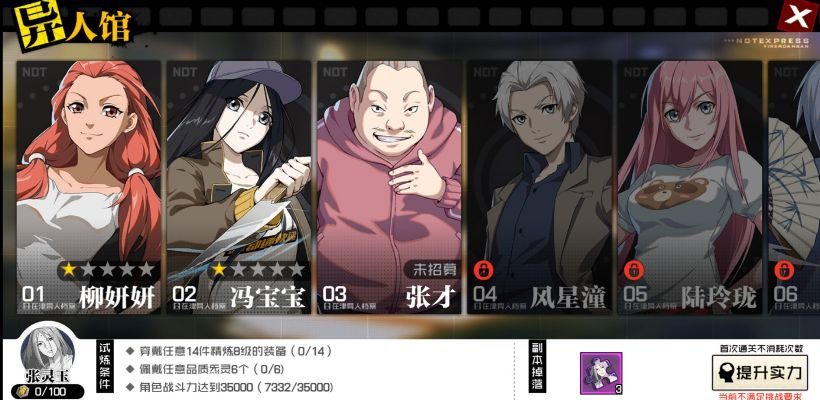 《异人之下》二测角色强度排行揭秘!新手必看角色推荐 《异人之下》二测角色强度排行揭秘!新手必看角色推荐