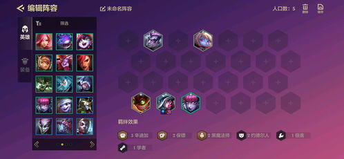 《金铲铲之战》变种驯龙阵容攻略:独门秘籍,轻松上分! 《金铲铲之战》变种驯龙阵容攻略:独门秘籍,轻松上分!