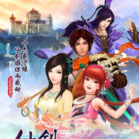 《仙剑5前尘若梦》深度图文攻略:解锁隐藏剧情与秘境 《仙剑5前尘若梦》深度图文攻略:解锁隐藏剧情与秘境