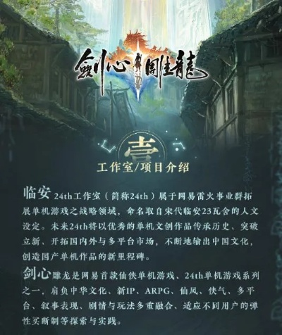 剑心雕龙登Switch2!工长君制作,能给咱啥新体验?-网易首款暗黑仙侠ARPG单机新作 剑心雕龙登Switch2!工长君制作,能给咱啥新体验?-网易首款暗黑仙侠ARPG单机新作
