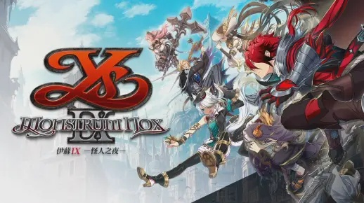 《伊苏9:怪人之夜》美版发售在即,中文版同步来袭! 《伊苏9:怪人之夜》美版发售在即,中文版同步来袭!