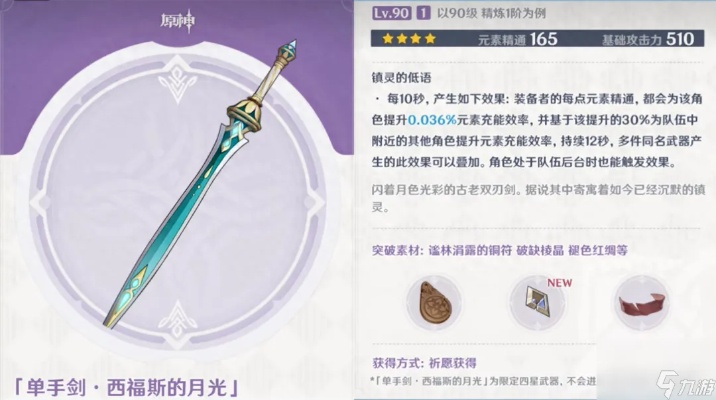 《原神》西福斯月光最佳搭配角色盘点 《原神》西福斯月光最佳搭配角色盘点