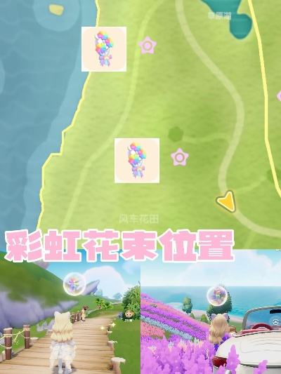 《心动小镇》彩虹天捕虫攻略:独家技巧解锁! 《心动小镇》彩虹天捕虫攻略:独家技巧解锁!