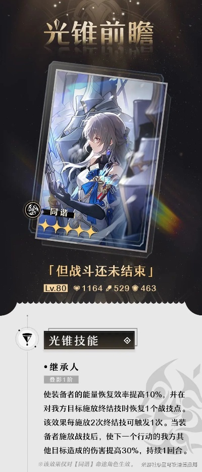 《崩坏星穹铁道》2.0光锥商店大揭秘！独家盘点！