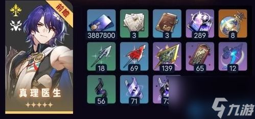 《崩坏星穹铁道》真理医生阵容搭配攻略,打造最强医疗团队 《崩坏星穹铁道》真理医生阵容搭配攻略,打造最强医疗团队