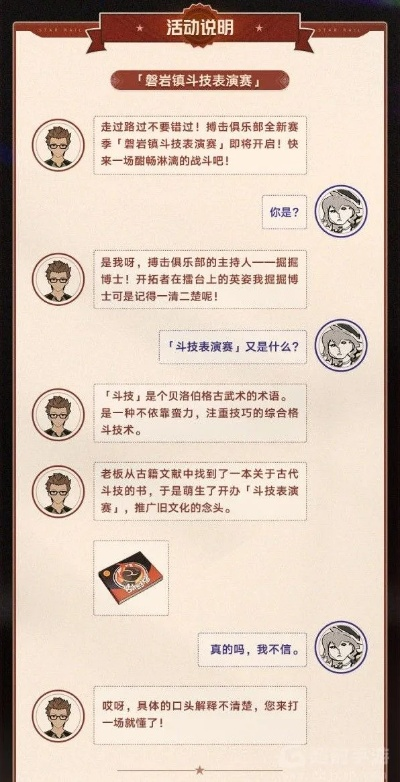 《崩坏星穹铁道》磐岩镇斗技赛:独家揭秘,竞技巅峰对决! 《崩坏星穹铁道》磐岩镇斗技赛:独家揭秘,竞技巅峰对决!